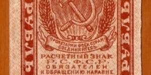 RSFSR | 
1 Rubl', 1919 | 

Obverse: RSFSR National Coat of Arms | 
Reverse: Value | Banknote