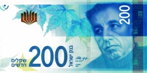 Israel 200 shekels 2015 Banknote