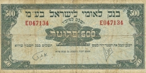 ISRAEL 500 Prutah
1952 Banknote