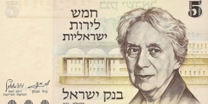 ISRAEL 5 Lirot
1973 Banknote