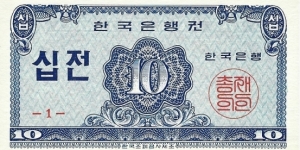 KOREA, REPUBLIC
10 Jeon 1962 Banknote