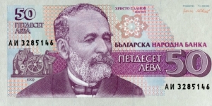 50 лв - Bulgarian lev Banknote