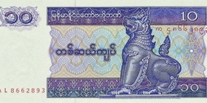 MYANMAR 10 Kyats
1995 Banknote