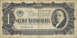 USSR 1 Chervonet
1937 Banknote