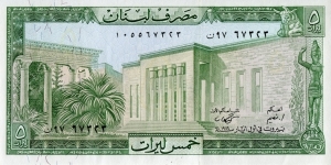 
5 ل.ل - Lebanese pound Banknote