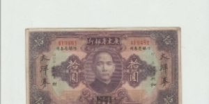 china Republic Kwagtung Bank 10 Dollar before japan occupation Banknote