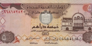 5 د.إ - United Arab Emirates dirham Banknote