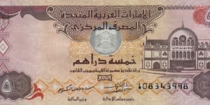 
5 د.إ - United Arab Emirates dirham Banknote