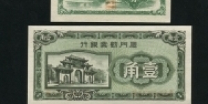 CHINA Set 4 Notes: 1 5 FEN 10 50 CENTS 1942 PS 1655-8 Amoy Industrial Bank aUNC Banknote