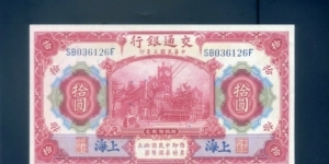CHINA 1914 BANK OF COMMUNICATIONS 10 YUAN Banknote