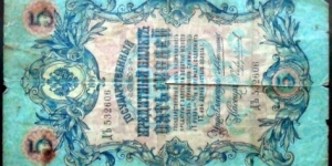 5 Rubles 1909 Frayed edges Banknote