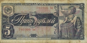 USSR 5 Rubles 1938 Banknote