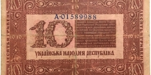 10 Hriven(Ukrainian State Government under Gen.P.P.Skoropadsky as Hetman of Ukraine 1918)  Banknote