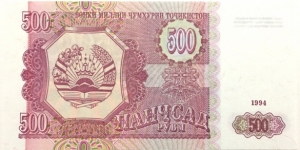 500 Rubl Banknote