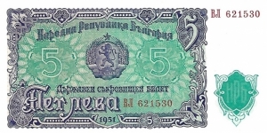 BULGARIA 5 Leva
1951 Banknote