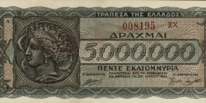 5.000.000 Drachmai Banknote