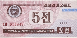 5 Chon (Trade Bank of the D.P.R.K /Issued during the Pyongyang Cultural Festival 1995) Banknote