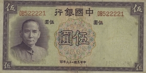 Republic of China 5 Yuan 1937 Banknote