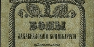 3 Rubles - Local banknote. Transcaucasian Commisariat. Banknote