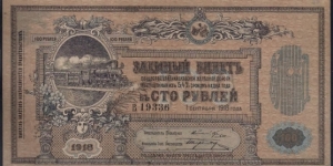 100 Rubles, Vladikavkaz Railroad Company Banknote