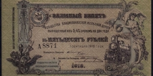 50 Rubles, Vladikavkaz Railroad Company Banknote