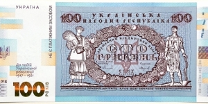 100 Hriven (100th anniversary of the Ukrainian Revolution of 1917-1921) Banknote