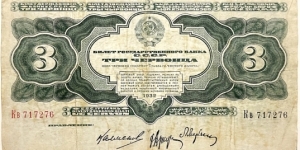 3 Chervontsa (Soviet Union 1932/ 1 Chervonets = 10 Rubles)  Banknote