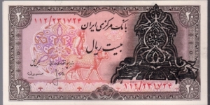 P-110b 20 Rials (First Overprint series on P-100a2) Banknote