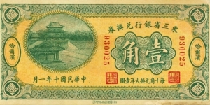 The Eastern Provincial Bank 10 Cents Banknote