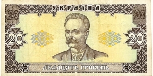 20 Hriven (1996 Issue) Banknote