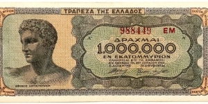 1.000.000 Drachmai  Banknote