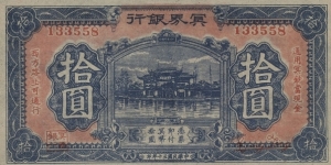 Chinese hell money Banknote