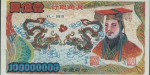 100.000.000 / pk NL / Hell Bank Note / series KL-8619 Banknote