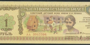 1 Ruble / pk NL / Charity Ticket, Lenin Children Fund Banknote