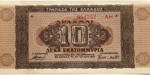 10.000.000 Drachmai Banknote