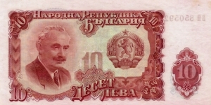 BULGARIA 10 Leva 1951 Banknote