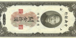 CHINA 10 Customs Gold Units 1930 Banknote