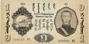 1 Togrog Banknote