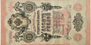 10 Rubles (Russian Empire/I.Shipov & Metz signature printed between 1912-1917)  Banknote