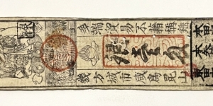 1 Silver Monme (Feudal Japan / Hansatsu / Washu-Yamato Province / Nara Prefecture /cca 1800) Banknote