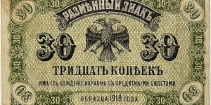 30 Kopeks (East Siberia - Primorye Region / Far East Provisional Government)  Banknote