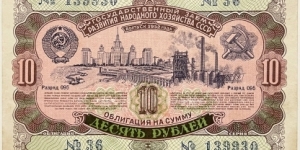 10 Rubles (Soviet Union / Loan Bonds Obligations) Banknote