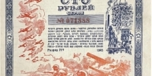 100 Rubles (USSR - Military Loan Bond Obligations) Banknote