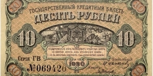 10 Rubles (East Siberia - Primorye Region / Far East Provisional Government)  Banknote