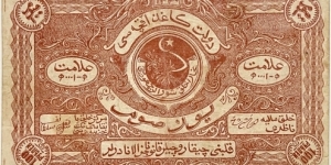 100 Rubles (Bukharan People's Soviet Republic 1922) Banknote