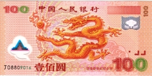 100 Yuan (Renminbi) polymer issue to commemorate the Year of the Dragon in the year 2000 Banknote