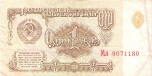 Banknote from Russia