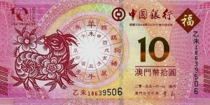 Banknote from Macau