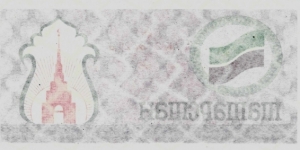 Banknote from Russia