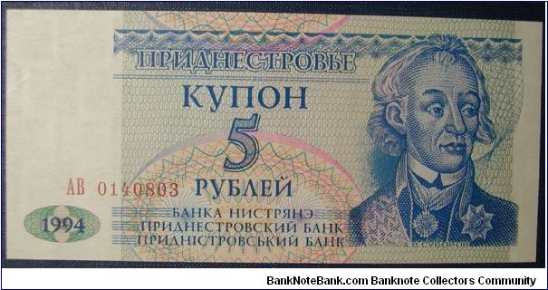 Transdniestria 5 Roubles 1994 Banknote